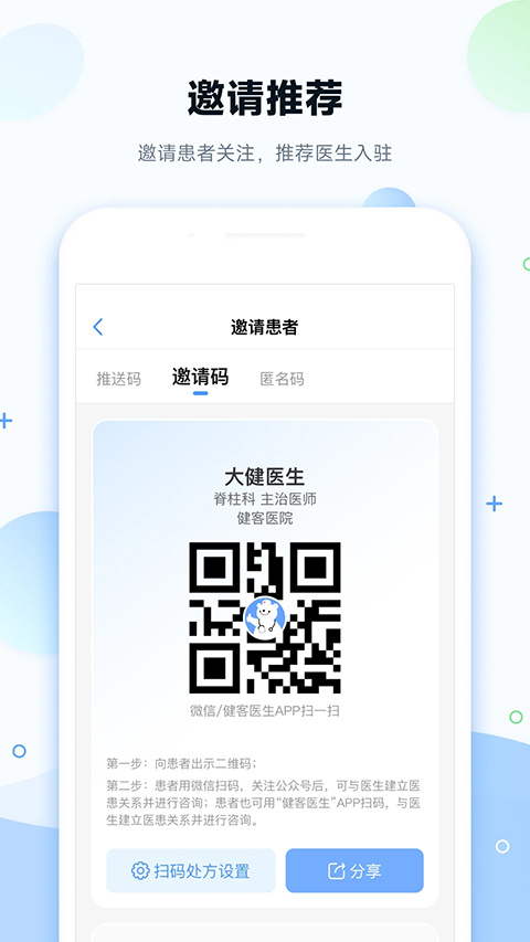 健客醫院(2)