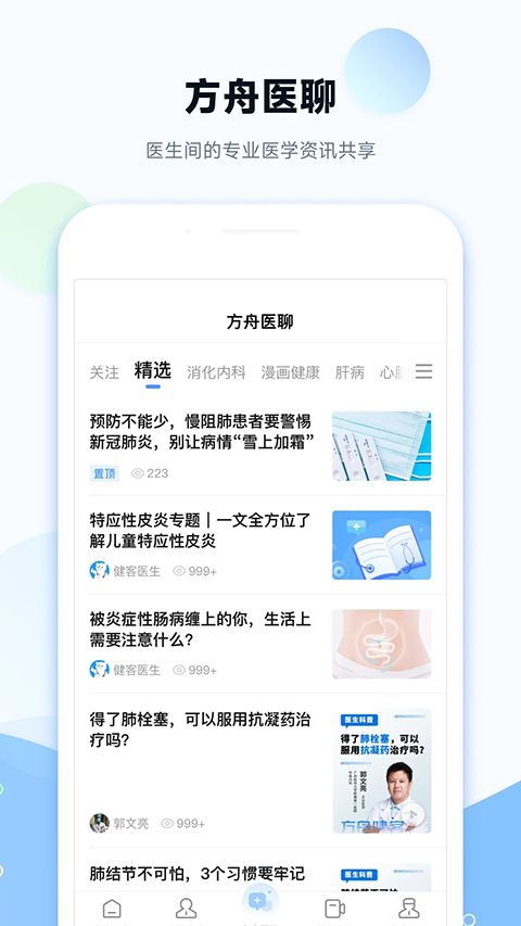 健客醫院(3)