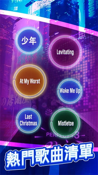 美歌大路音乐球球(3)
