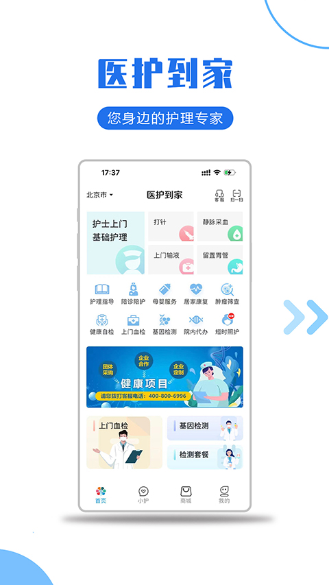 醫護到家(1)