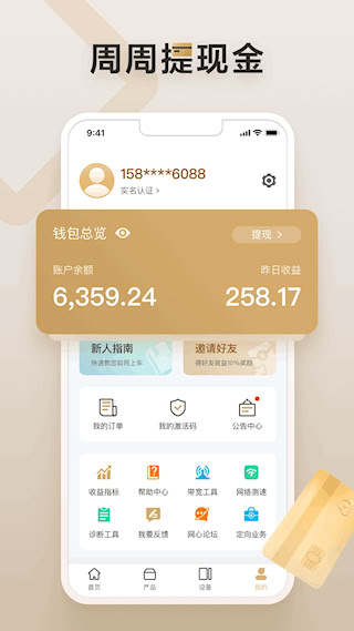 网心云(4)