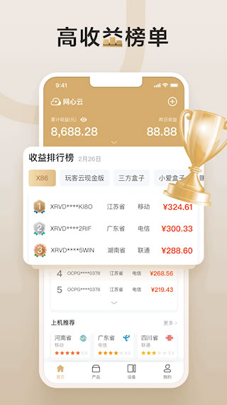 网心云(3)