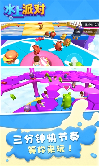 水上派对糖豆人淘汰赛(3)