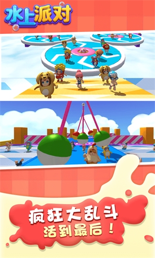 水上派对糖豆人淘汰赛(2)