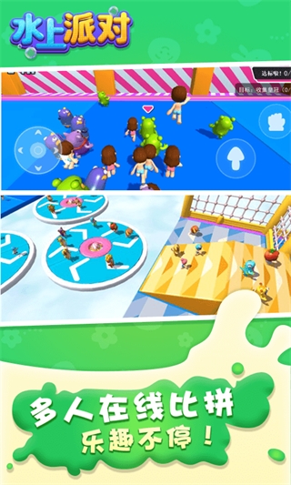 水上派对糖豆人淘汰赛(1)
