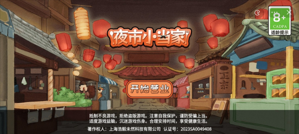夜市小當(dāng)家(1)