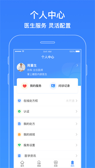 智云医生(1)