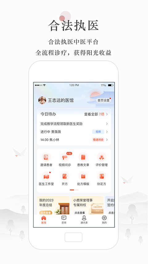 小鹿中医医生版(1)