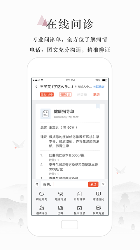 小鹿中医医生版(3)