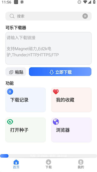 可樂下載器(3)