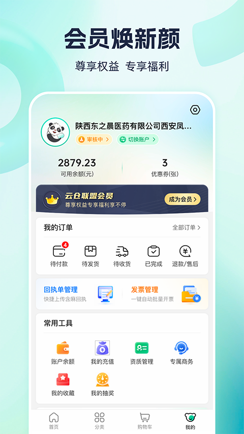 熊猫药药(3)
