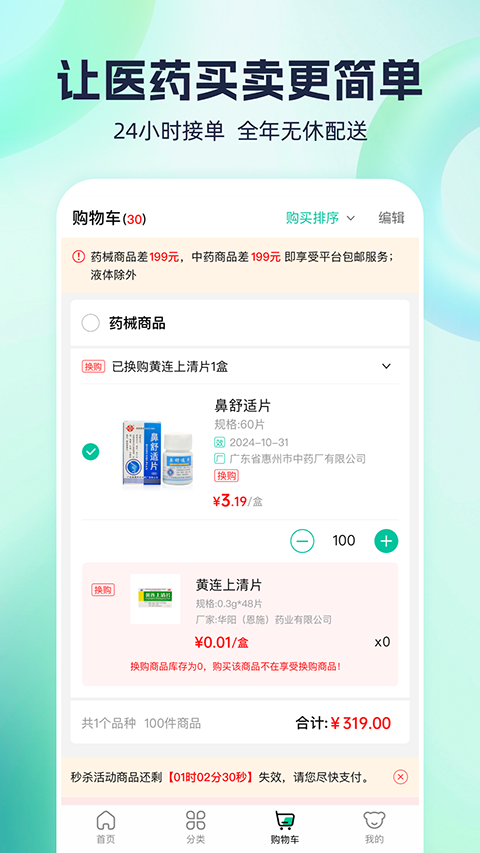 熊猫药药(1)