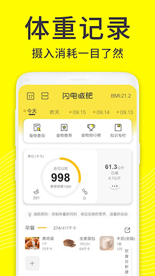 闪电减肥饮食记录(2)