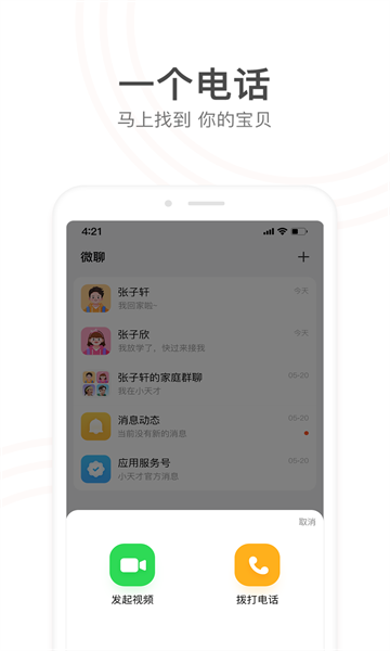 小天才(1)