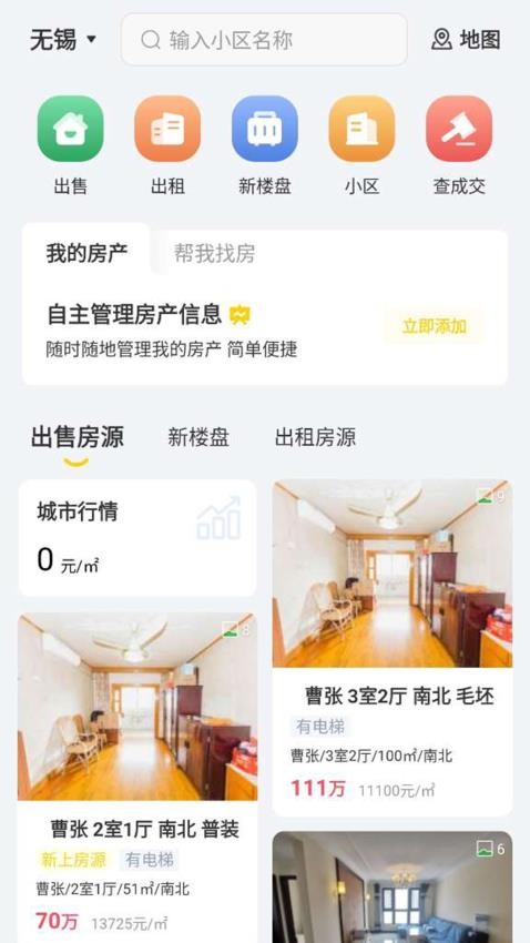 錫上找房(4)
