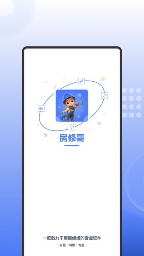 房修哥(1)