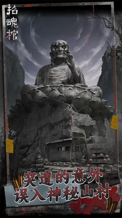 招魂棺(2)