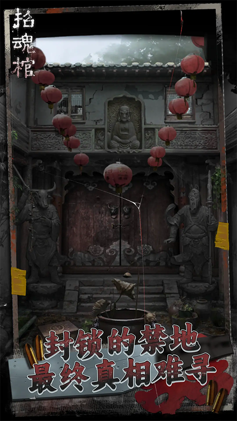 招魂棺(3)