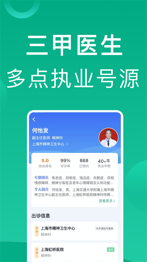 上海挂号网(3)