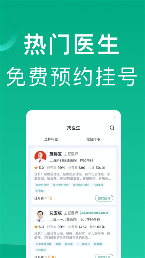 上海挂号网(2)