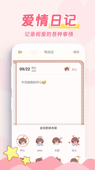 愛情日記(5)