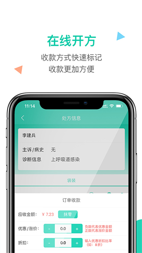 诊所在线(1)