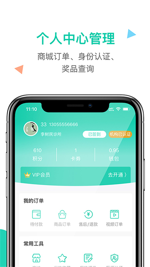 诊所在线(3)
