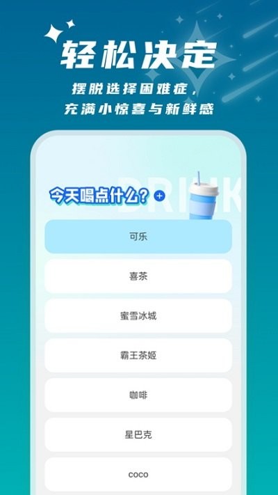 星辰桌面(3)
