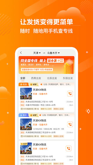 物流助手(4)