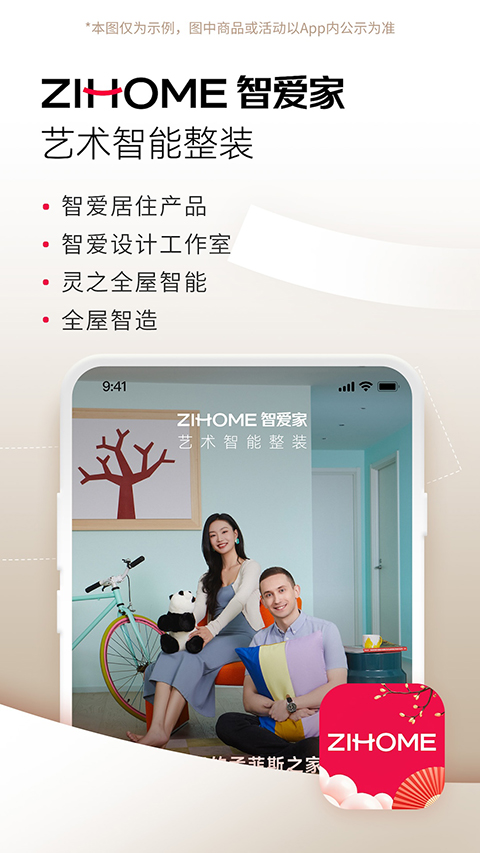 智愛家智能鎖(4)