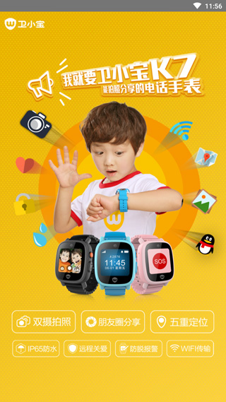 衛(wèi)小寶兒童手表(1)
