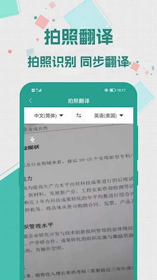 實時翻譯大師(1)