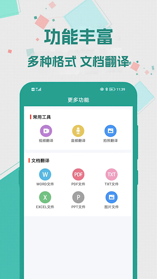 實時翻譯大師(4)