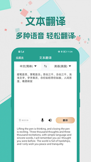 實時翻譯大師(3)