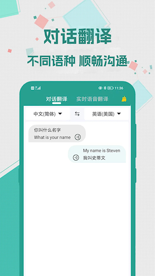 實時翻譯大師(2)
