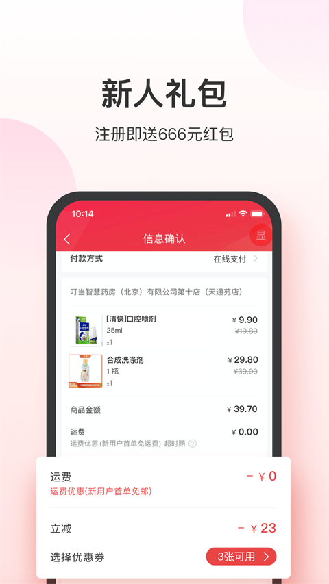 叮當快藥(3)