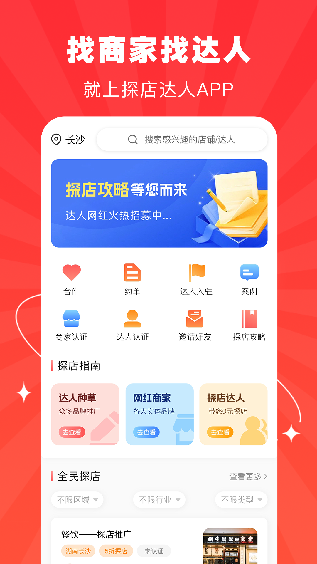 探店達人(1)