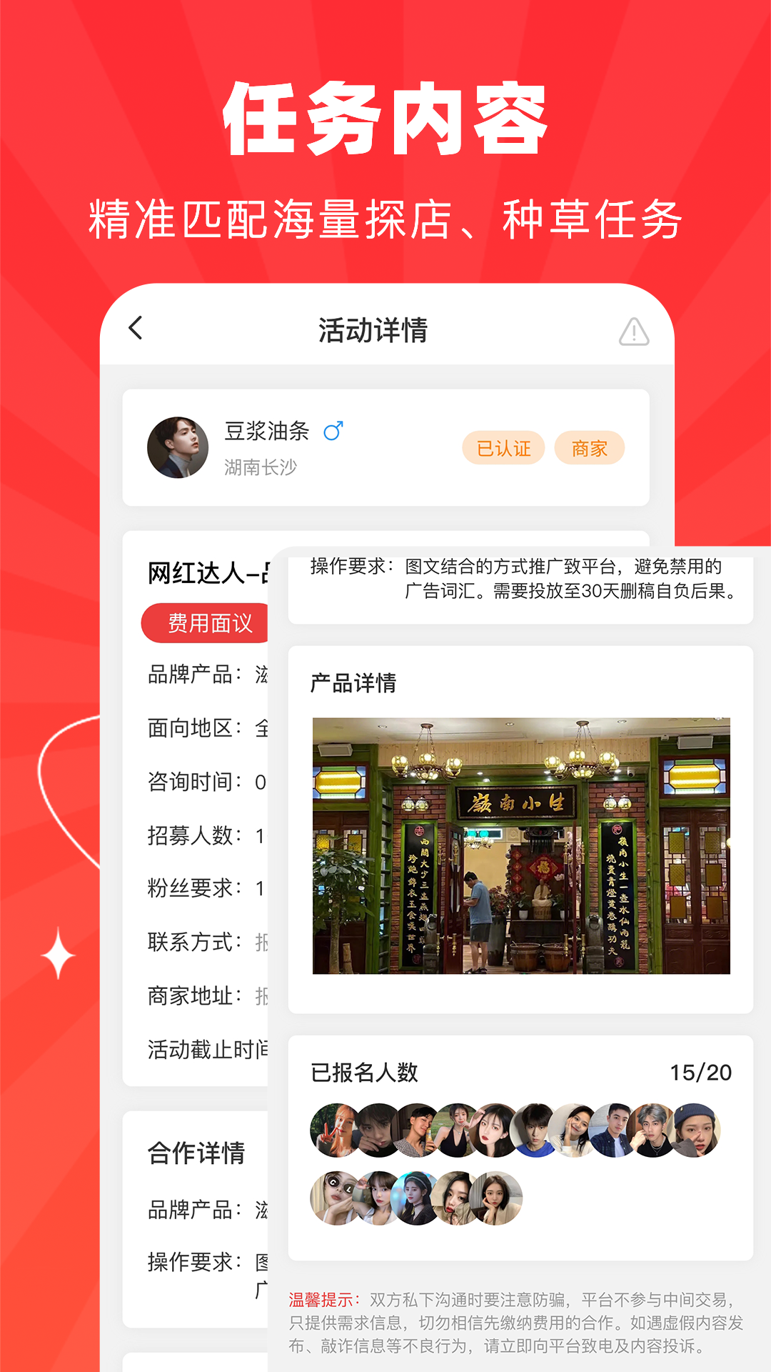 探店達人(2)