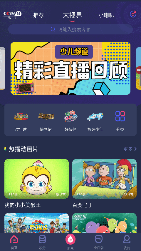 央視少兒(2)