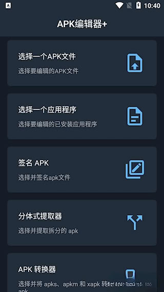 APK编辑器+(3)