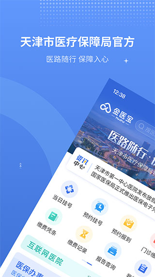 津医保APP(1)