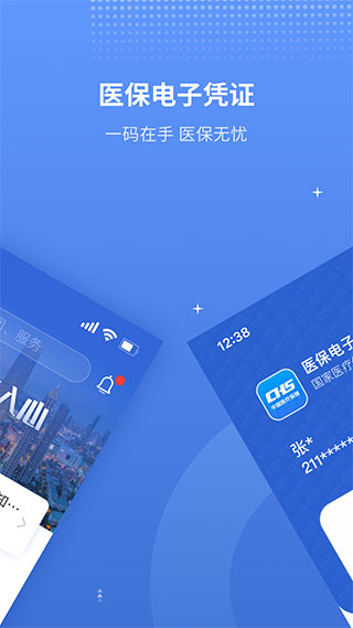 津医保APP(2)