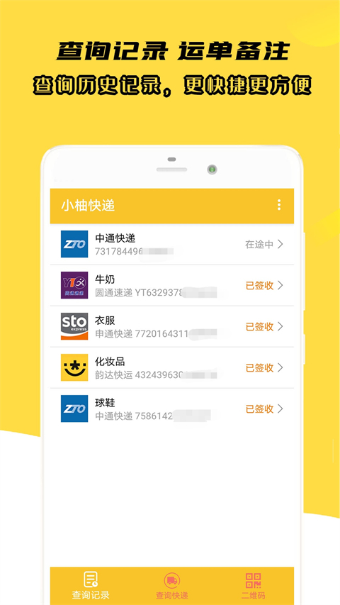 小柚快遞(2)