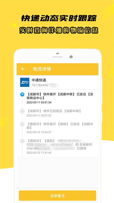 小柚快遞(3)
