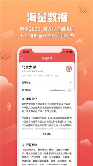 网易高考智愿(3)