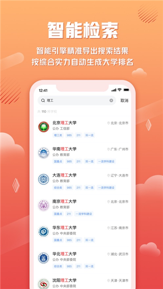 网易高考智愿(1)