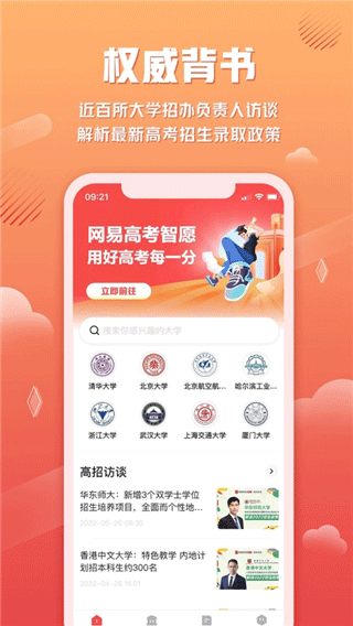 网易高考智愿(2)