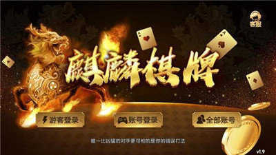 麒麟棋牌06567(1)