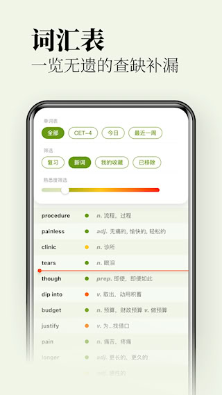无痛单词官方版(2)