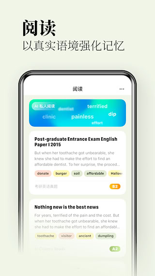 无痛单词官方版(4)